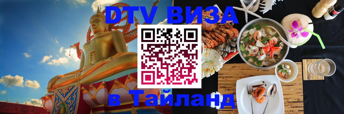 Visa в Таиланд 